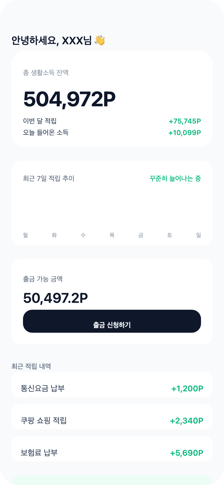 생활소득 앱 화면