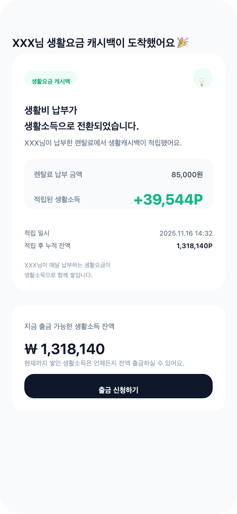 생활소득 앱 화면